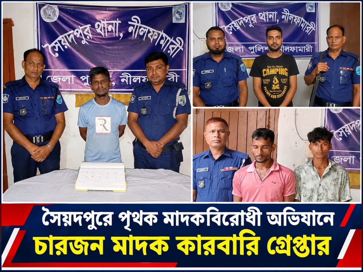 সৈয়দপুুরে ইয়াবাসহ পৃথক অভিযানে চারজন গ্রেপ্তার
