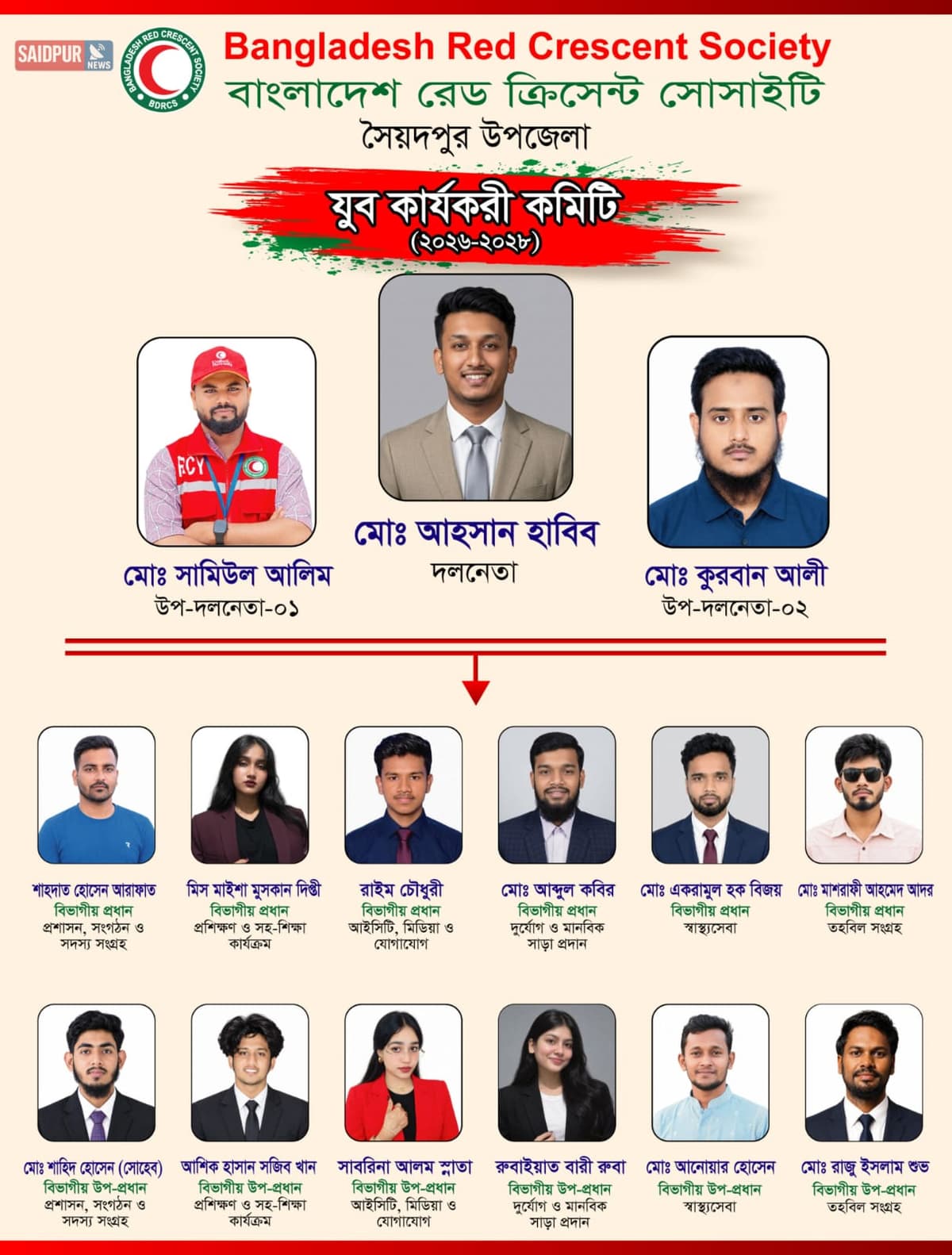 সৈয়দপুরে রেড ক্রিসেন্টের নতুন কমিটি